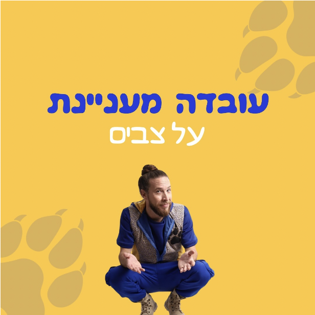 פוסט 5 אריק