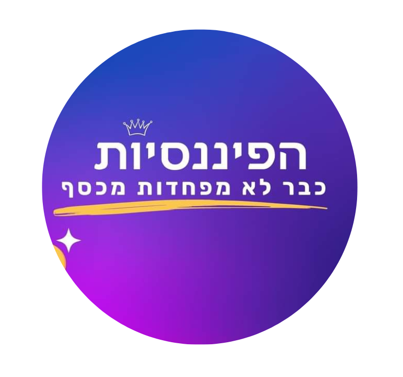 הפיננסיות