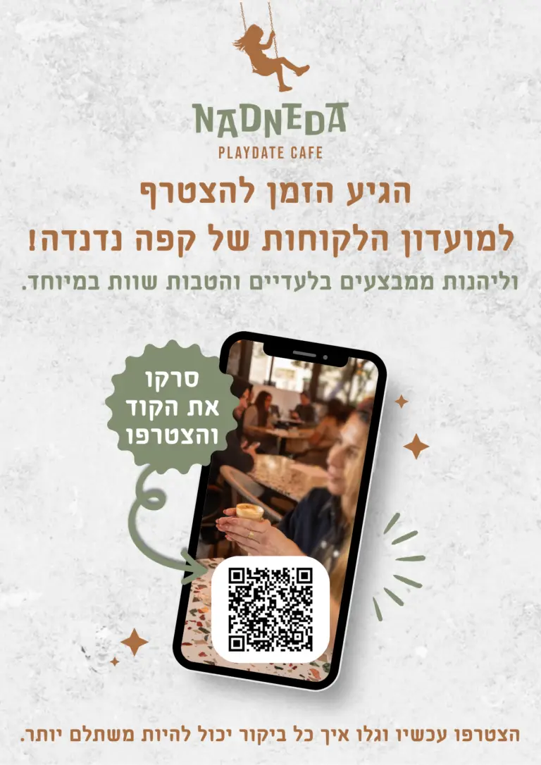 מועדון הלקוחות - למדיה