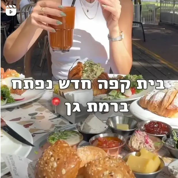 קפה נדנדה ריל