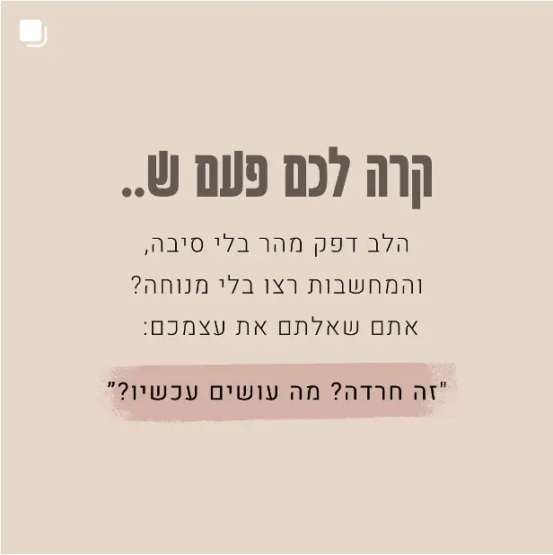 הנקודה הרגישה