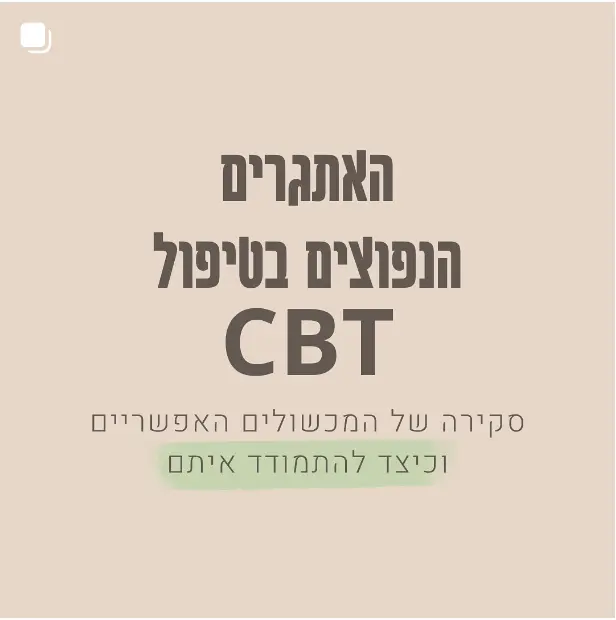 הנקודה הרגישה