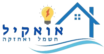 אואקיל חשמל ואחזקה