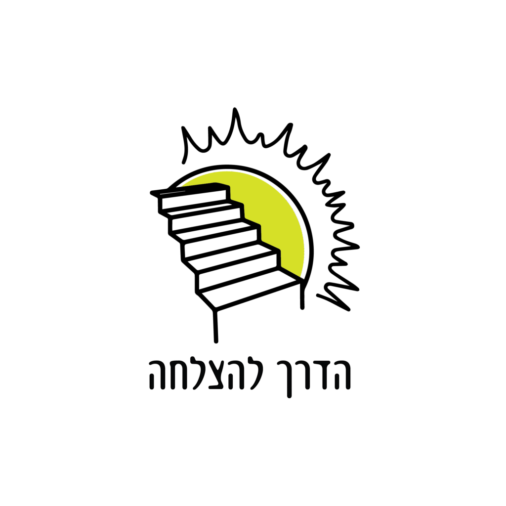 הדרך להצלחה - שי סגל