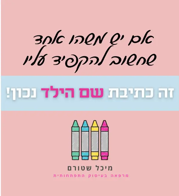פוסט מיכל שטורם
