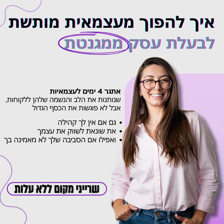 בלה זיו מודעה לפרסום אתגר