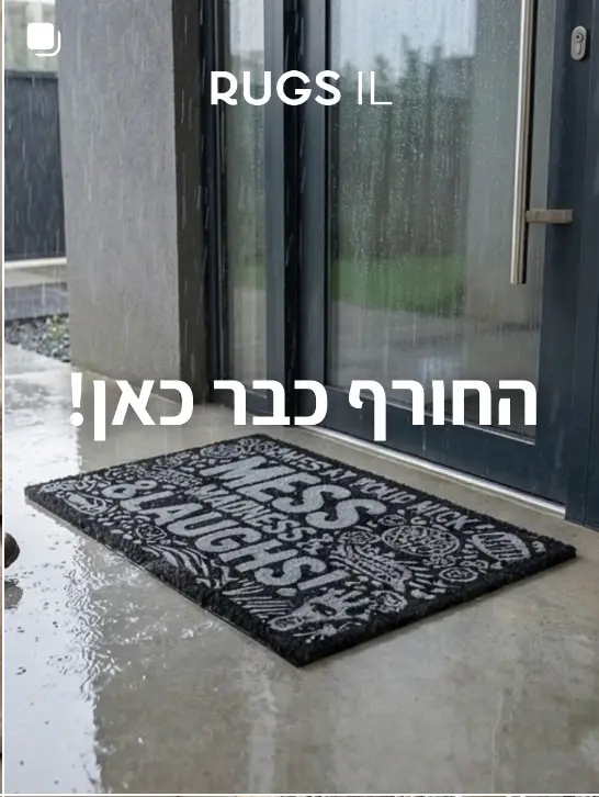 החורף כאן