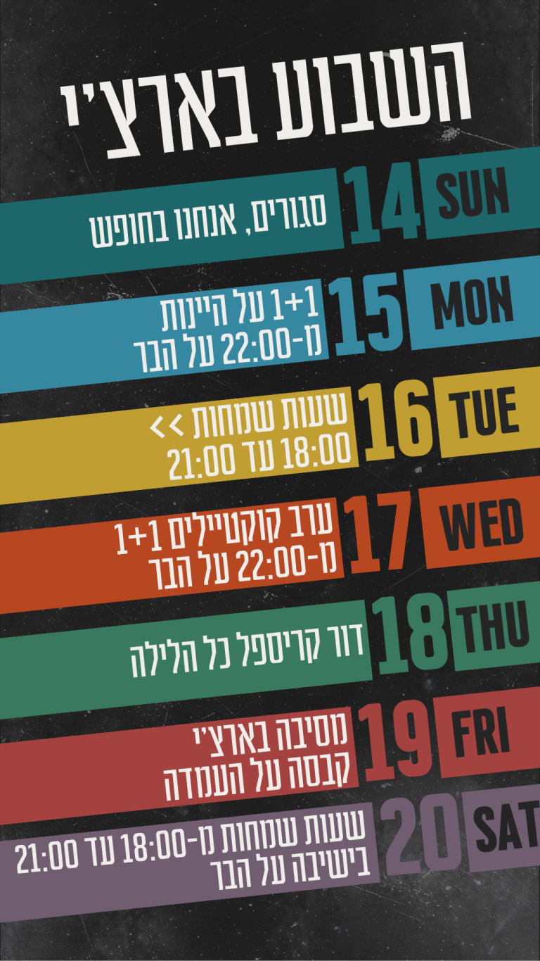 פרסום המשך השבוע