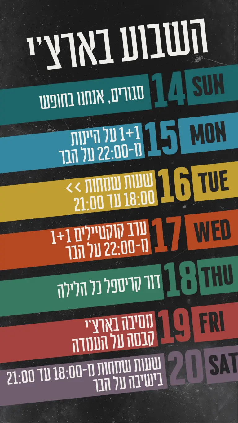 פרסום המשך השבוע